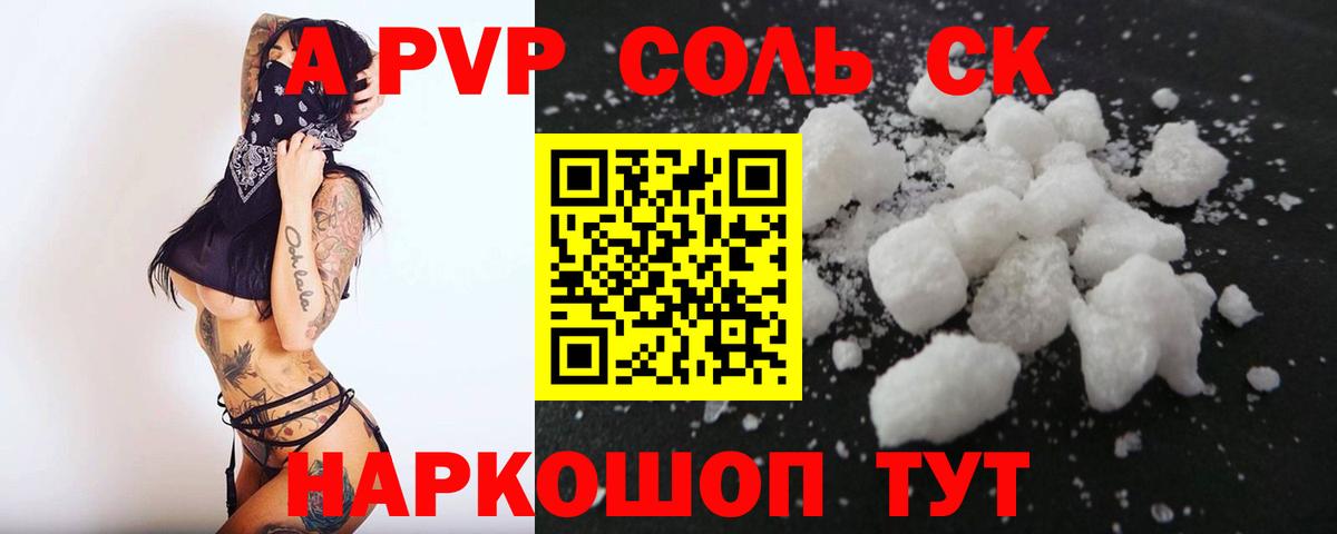 APVP  APVP СК КРИС  Вход с VPN  Екатеринбург  A-PVP Crystall  Alpha PVP крисы CK 