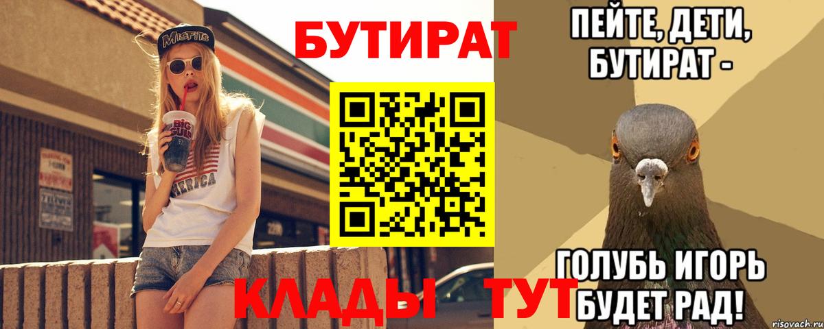 БУТИРАТ 99% Екатеринбург