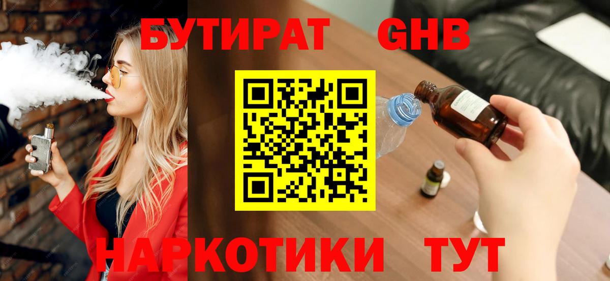 БУТИРАТ BDO 33%  Вход с VPN  Екатеринбург 