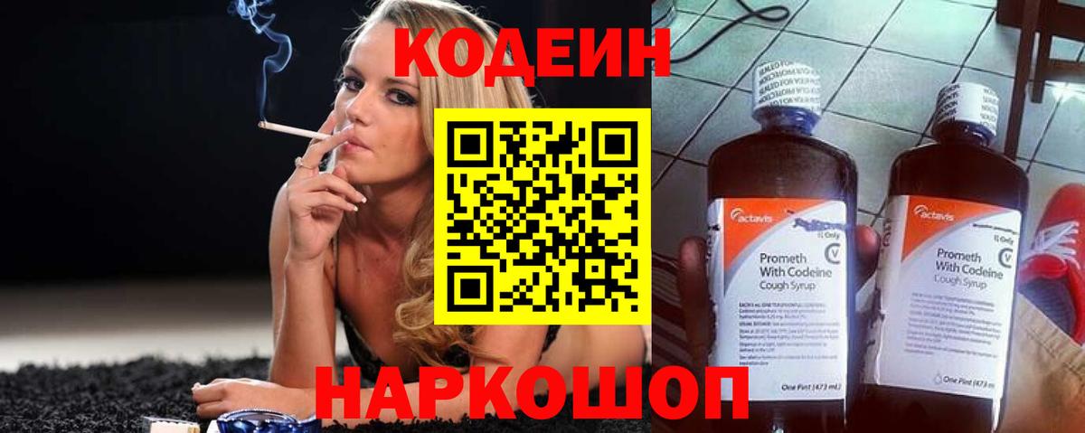 Кодеин Purple Drank  Вход с VPN  Екатеринбург  Кодеиновый сироп Lean напиток Lean (лин) 